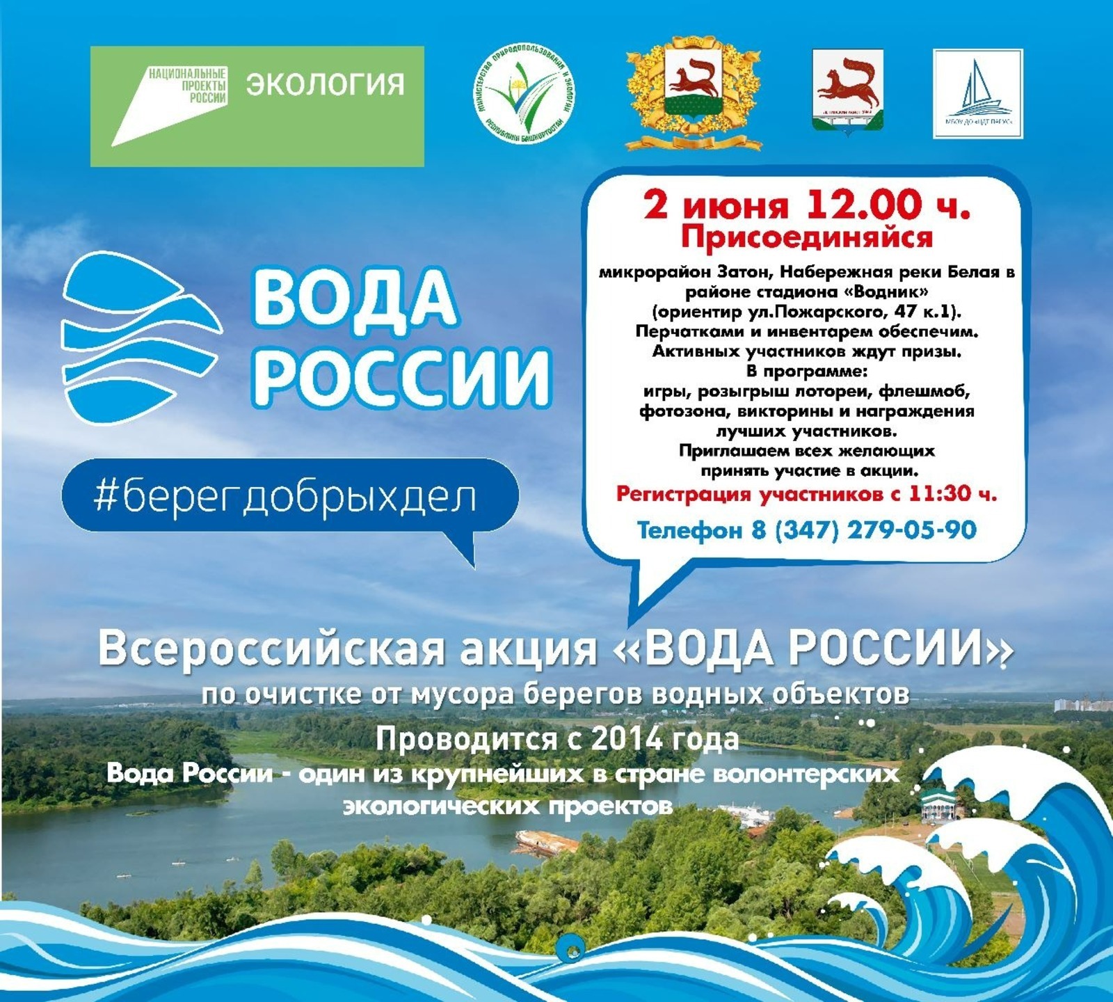 «Рәсәй һыуы» экологик акцияһы сиктәрендә Өфөлә Ағиҙел йылғаһы буйында өмә үтәсәк