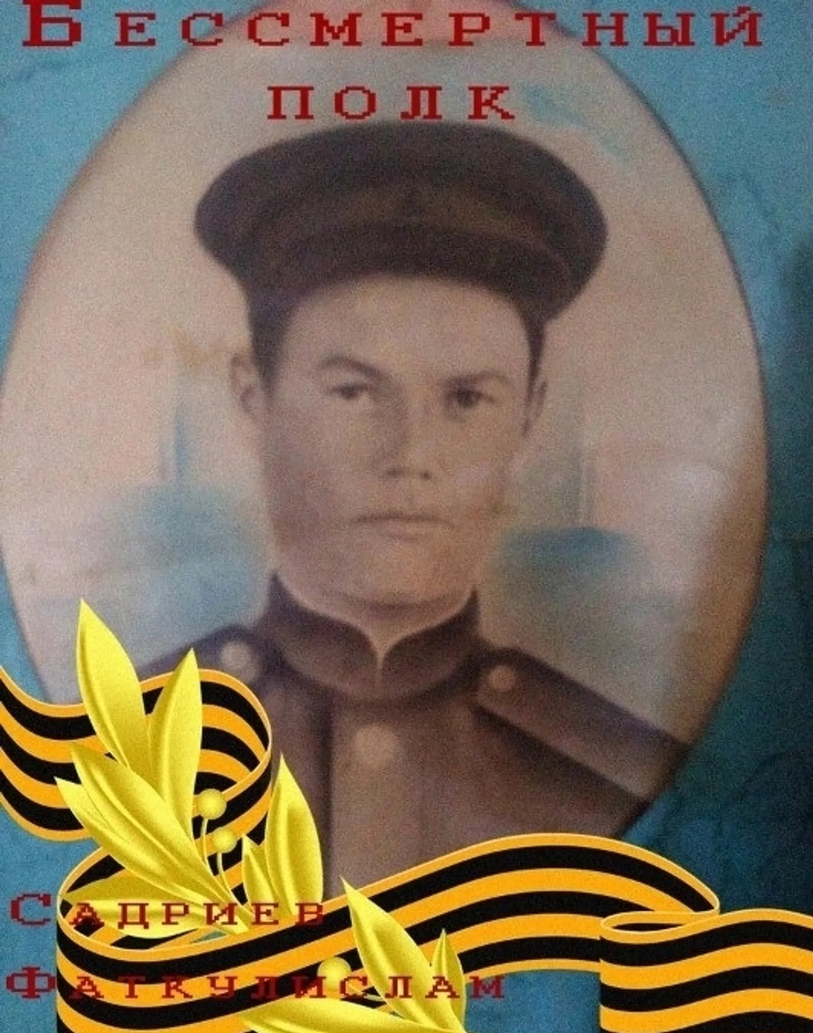 Еңеүгә дүрт көн ҡалғас...