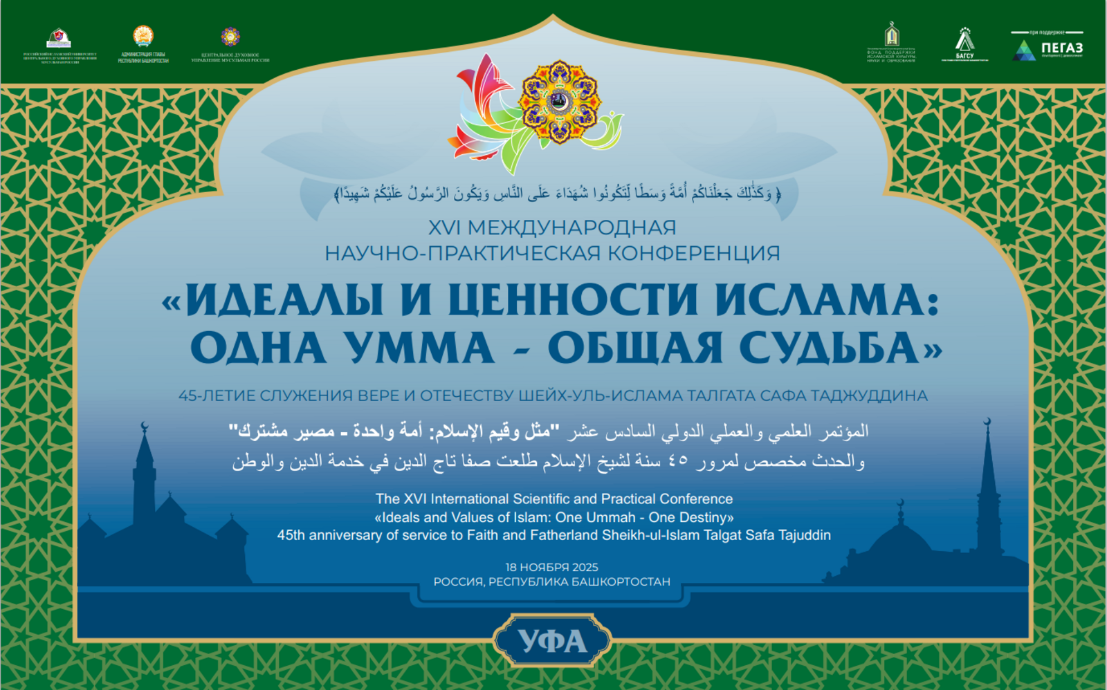 Бер өммәт - уртаҡ яҙмыш