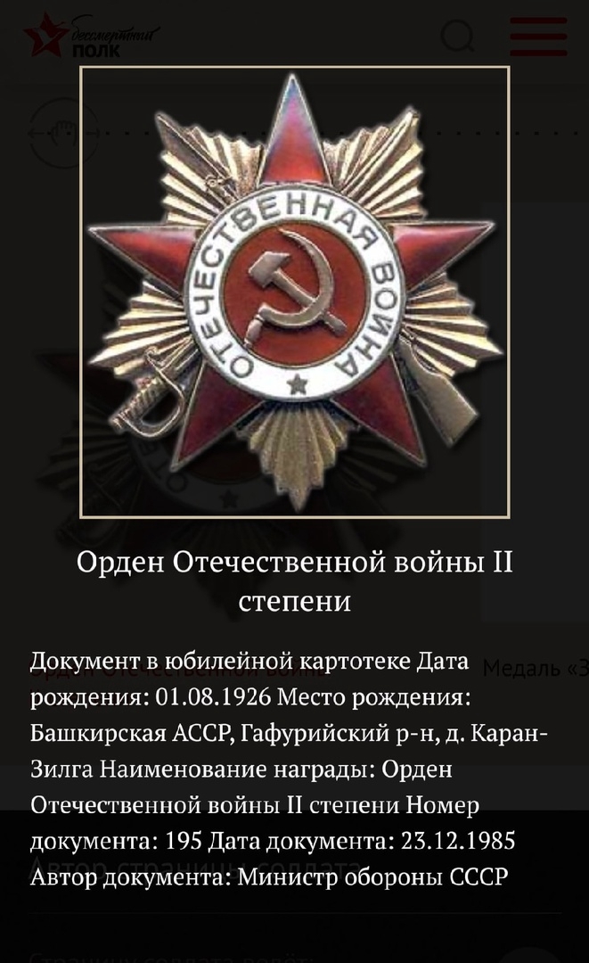 "Атайым батыр булған"