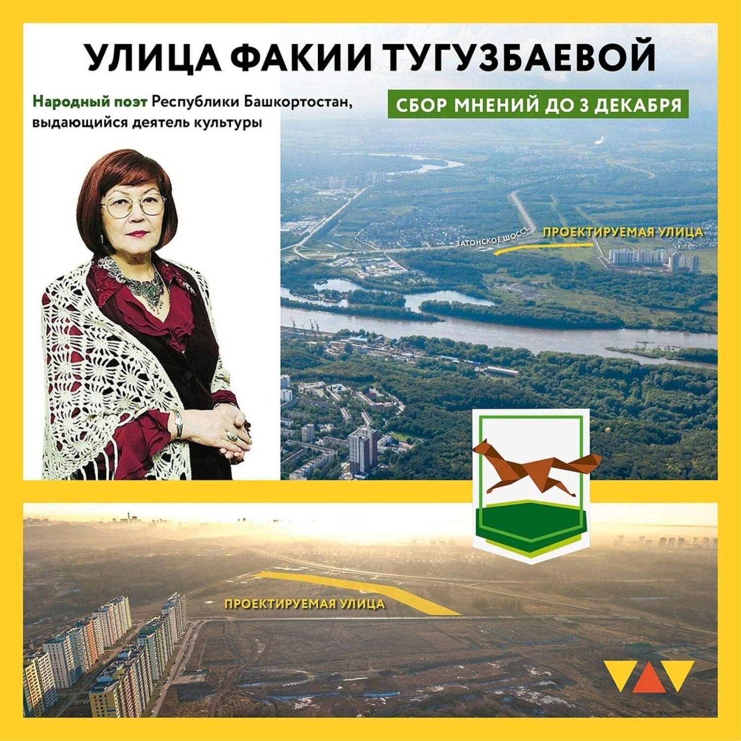 Өфөлә  Факиһа Туғыҙбаева урамы барлыҡҡа килә