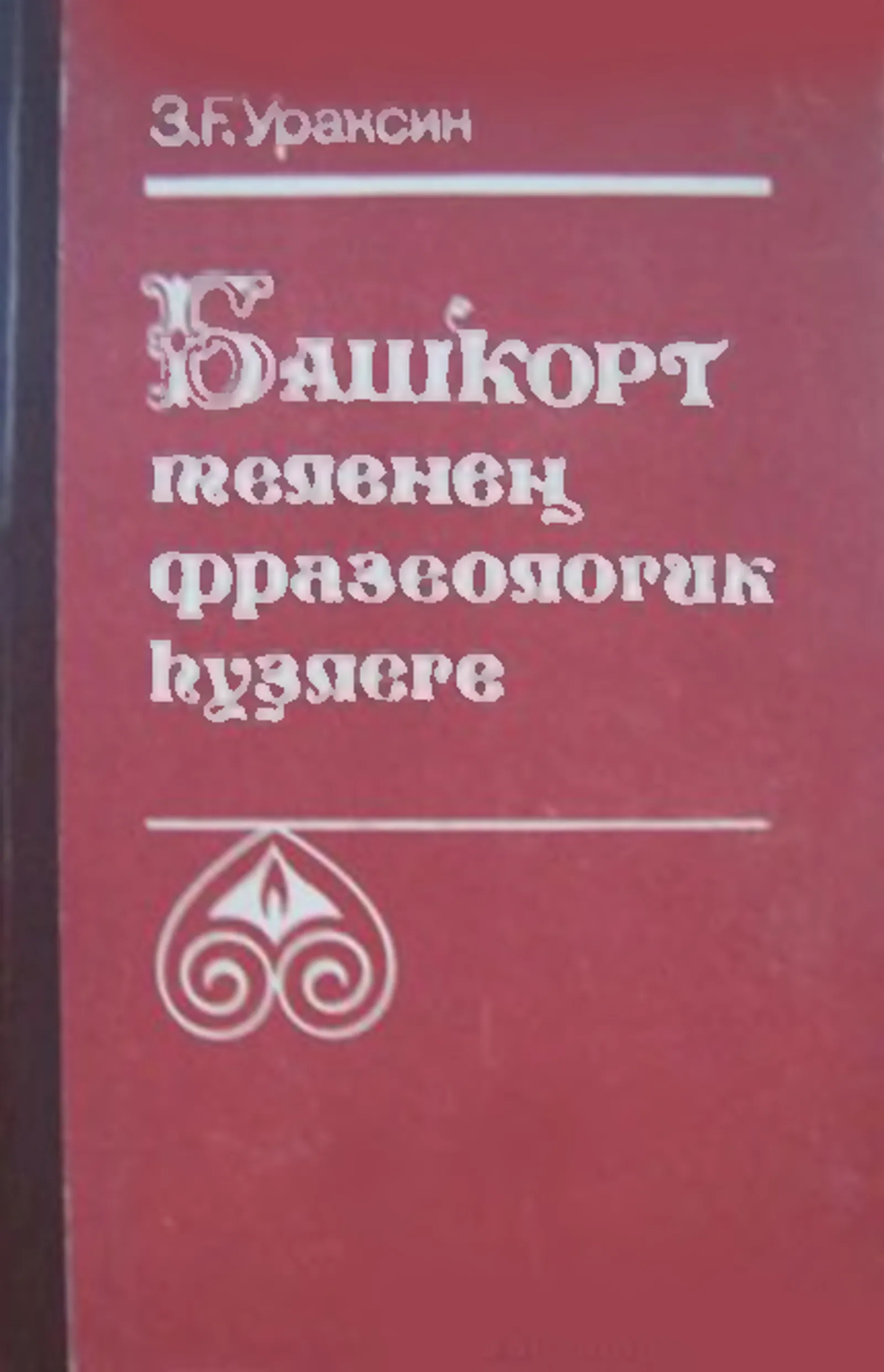 Кем кемде сисендерә?