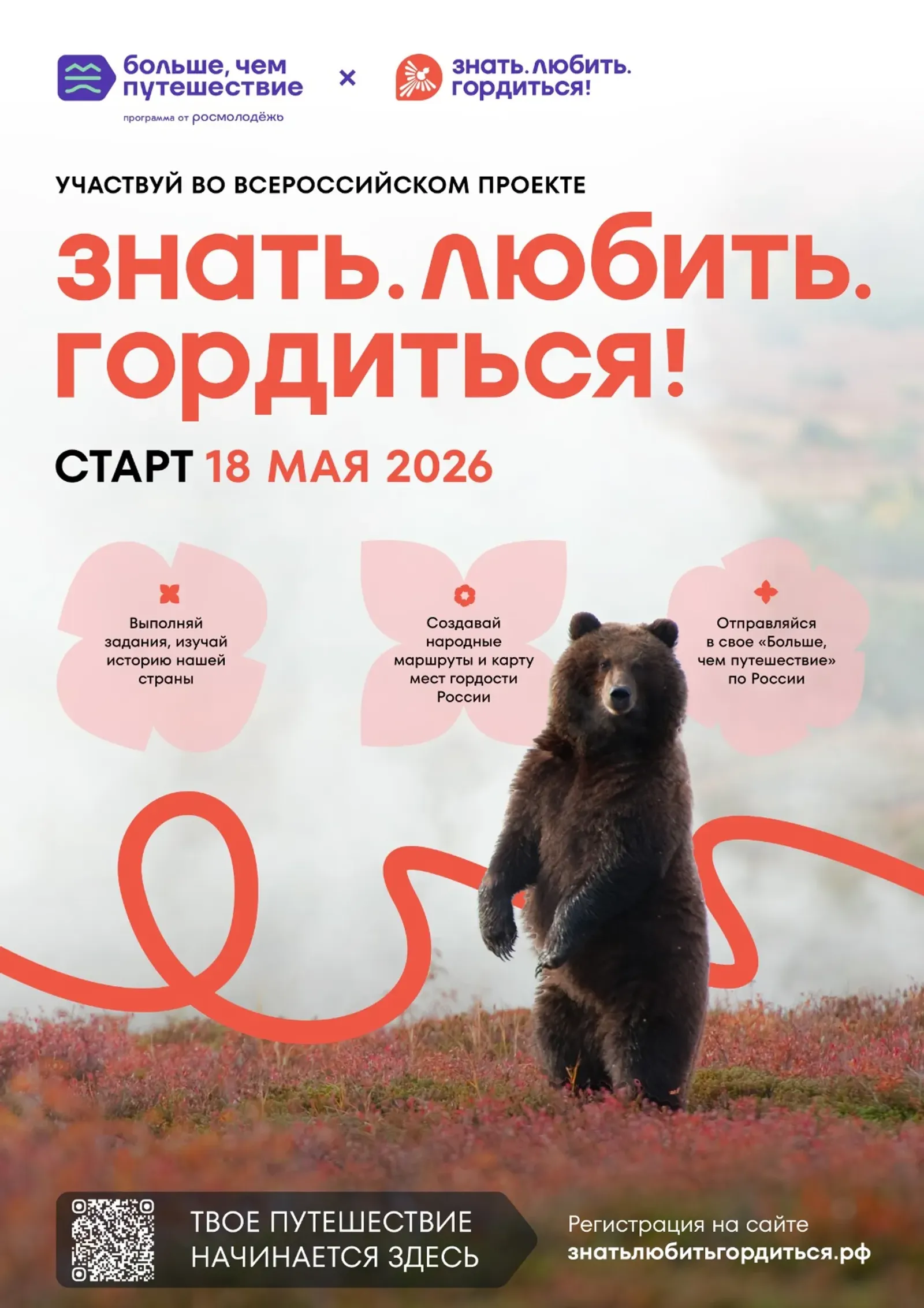 Белергә! Яратырға! Ғорурланырға!