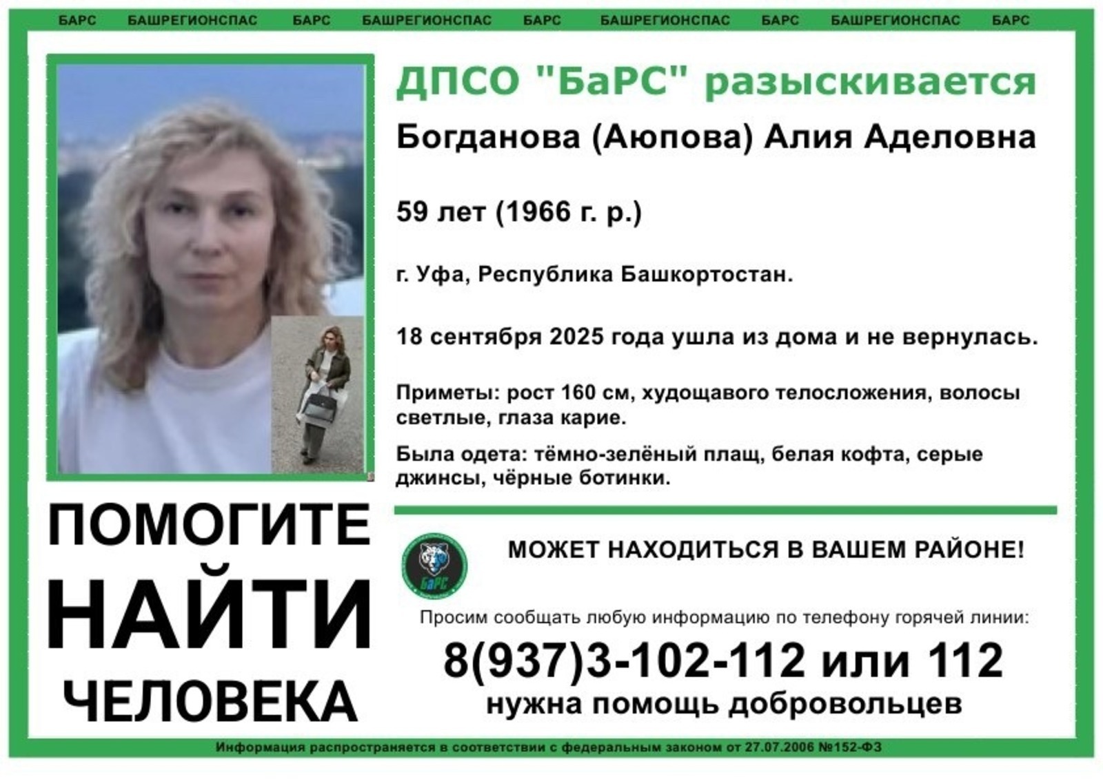 59 йәшлек ҡатын юғалған