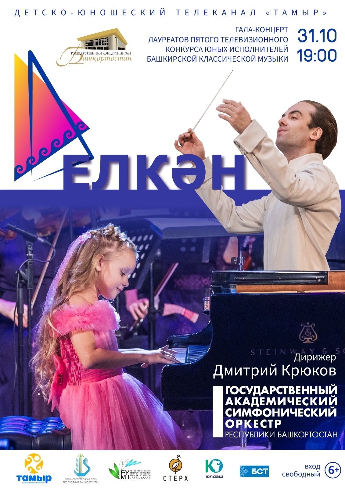 "Тамыр"ҙың концертына килегеҙ!