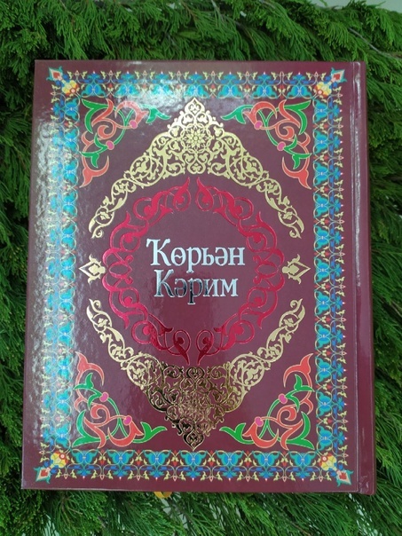 Ҡөрьәндең дүрттән бер өлөшөнә тиң доға