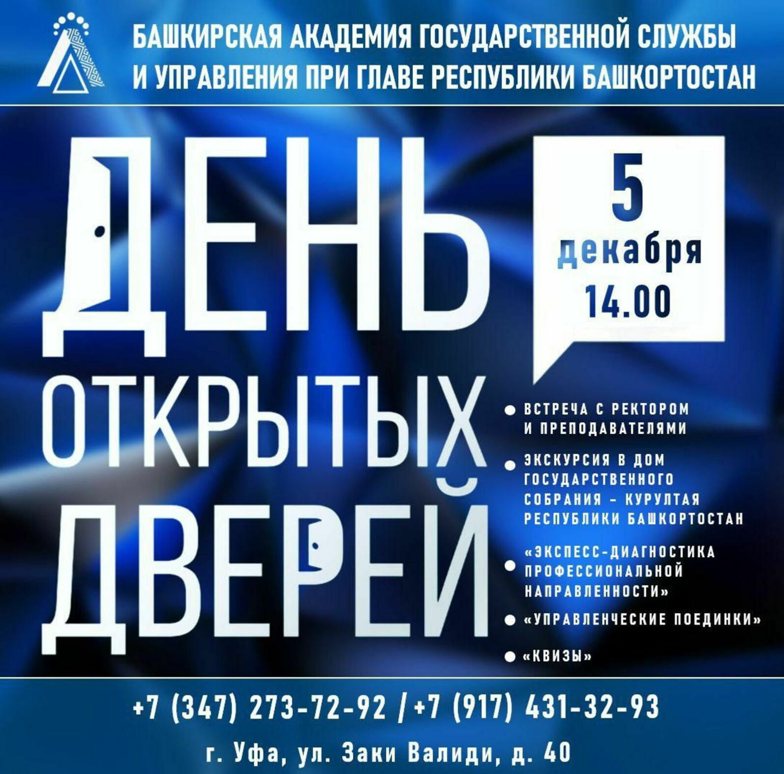 БАГСУ Асыҡ ишектәр көнөнә саҡыра