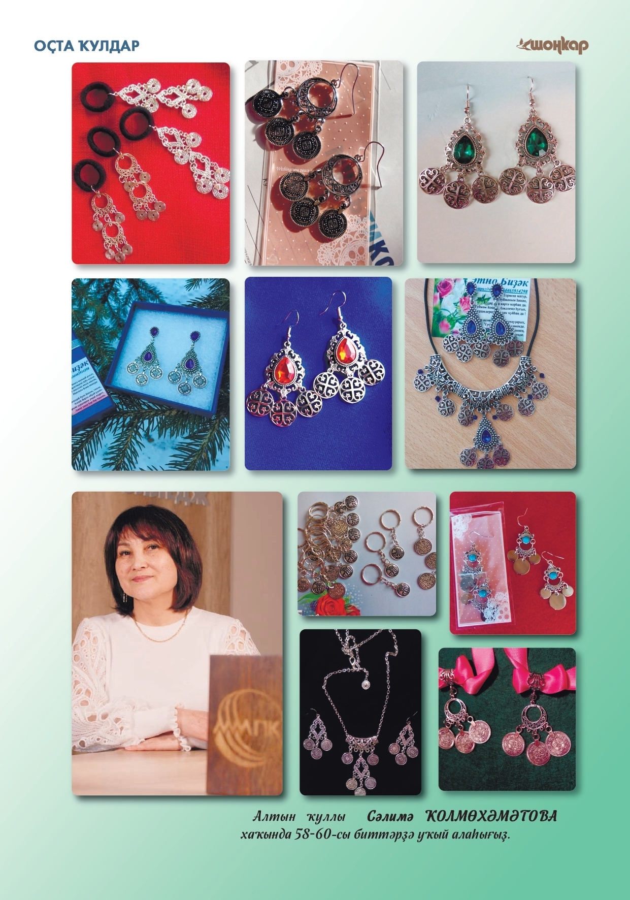 "Шоңҡар"ҙың яңы һаны сыҡты