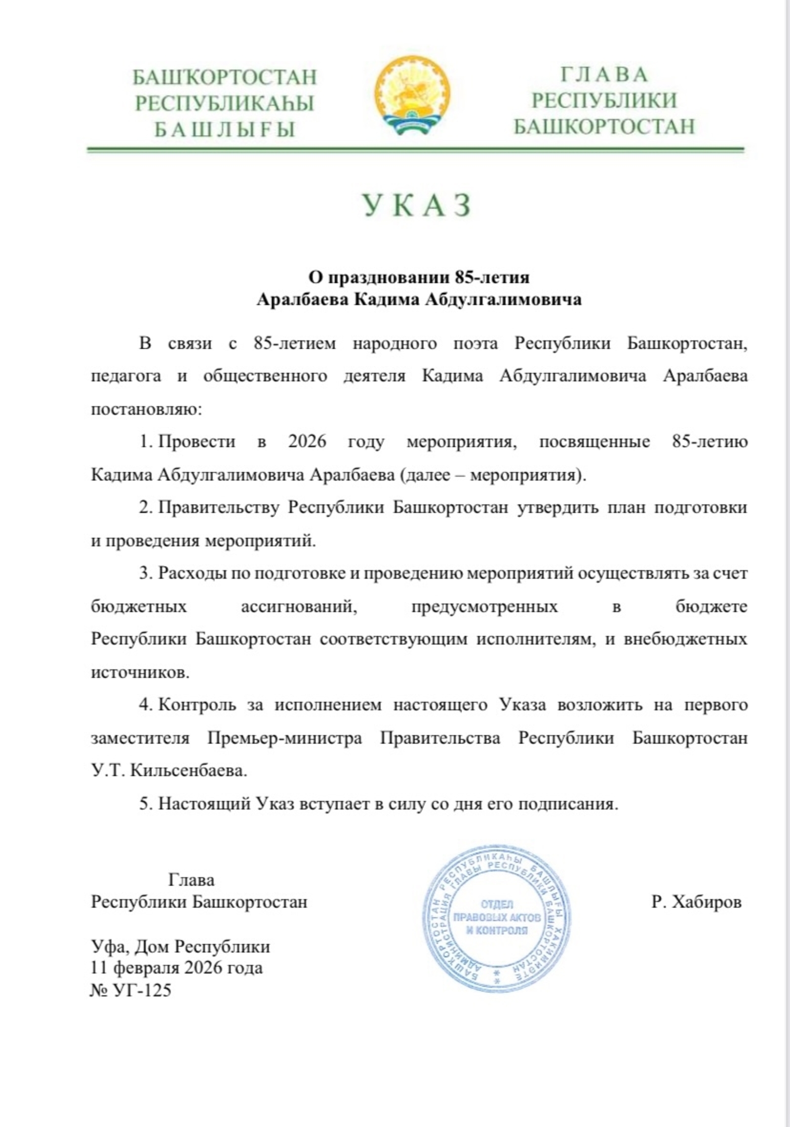 Башҡортостан Башлығы шағир Ҡәҙим Аралбаевтың 85 йәшен билдәләү тураһында указға