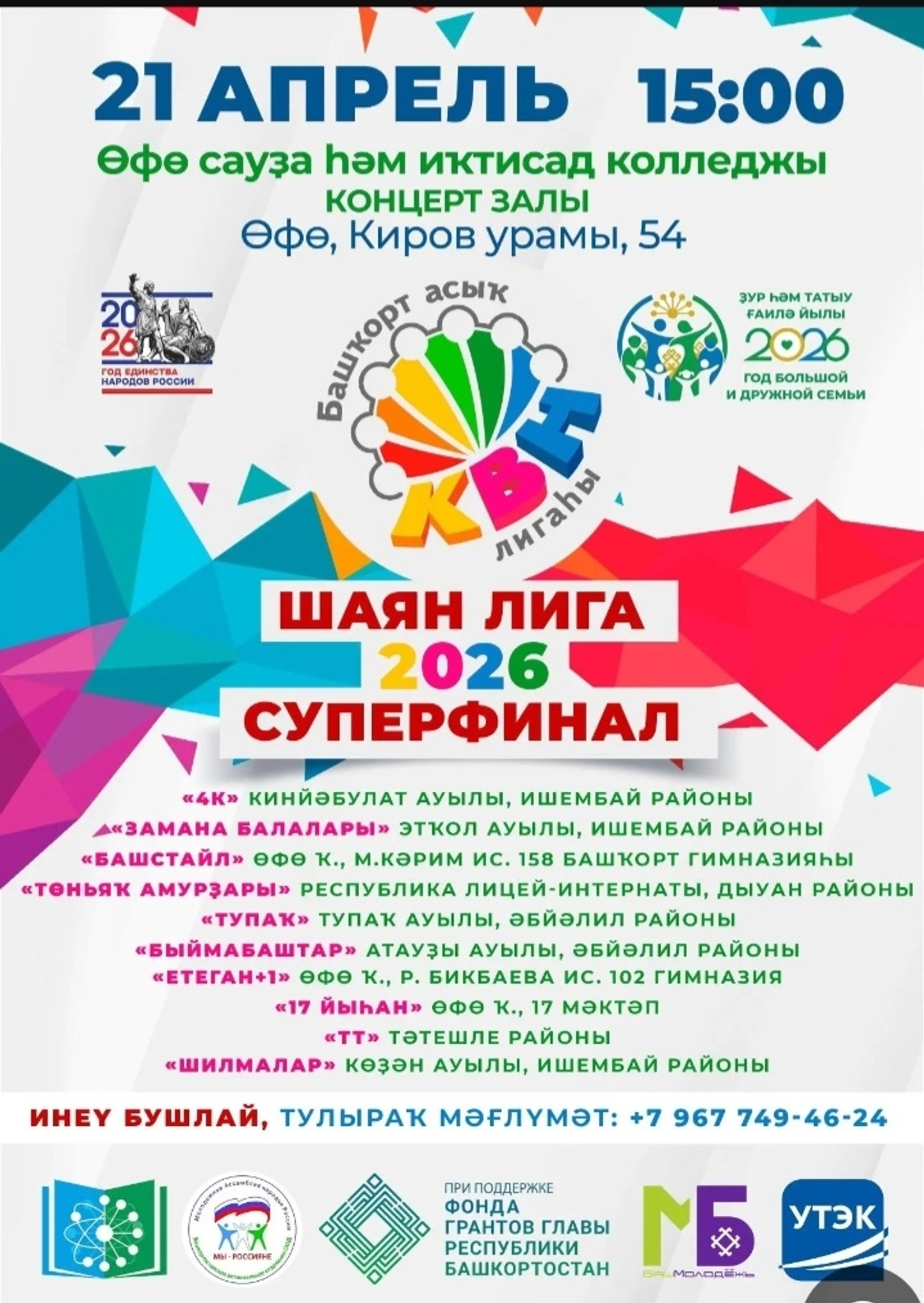 Рәхәтләнеп көлөргә әҙер булыусылар иғтибарына!