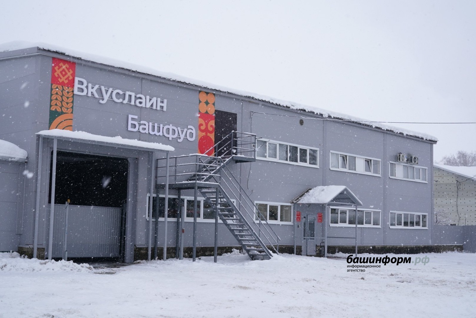 Бөгөн ҙур предприятие эшләй башланы