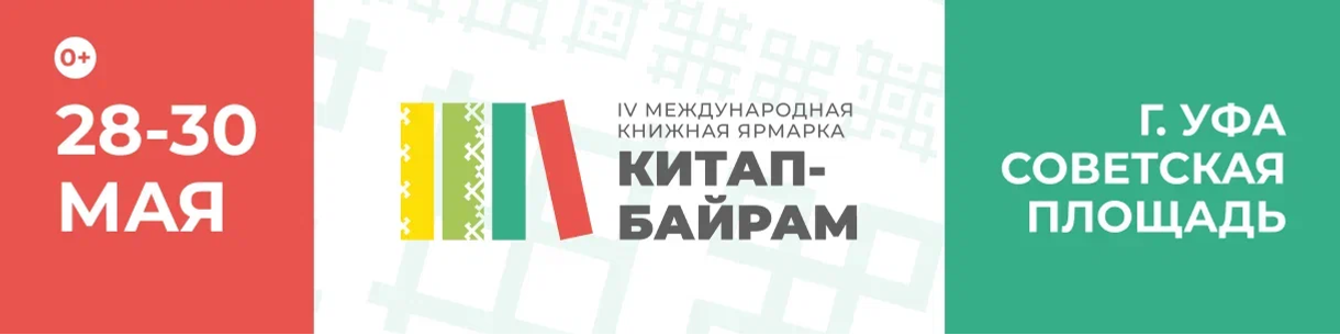 "Китап-Байрам" быйыл да була