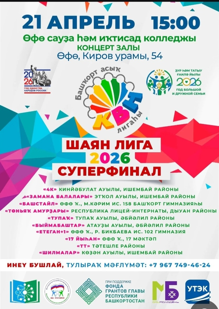 Рәхәтләнеп көлөргә әҙер булыусылар иғтибарына!