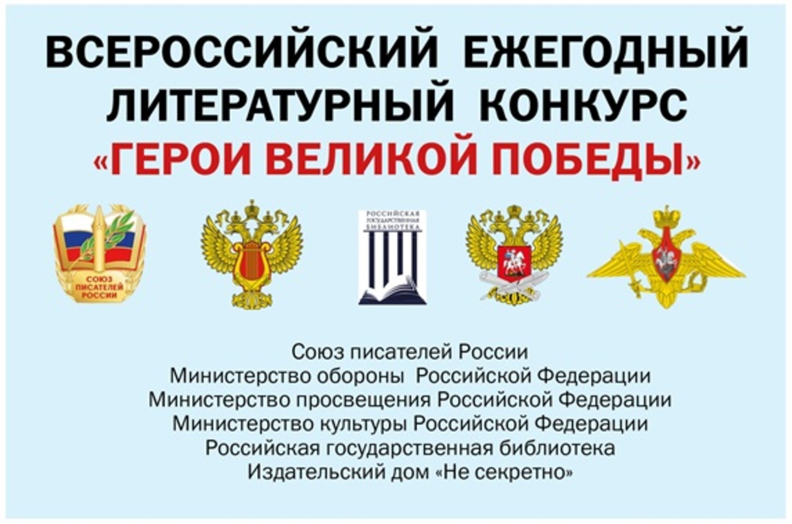 Бөтә Рәсәй әҙәбиәт конкурсында ҡатнашырға саҡырабыҙ!