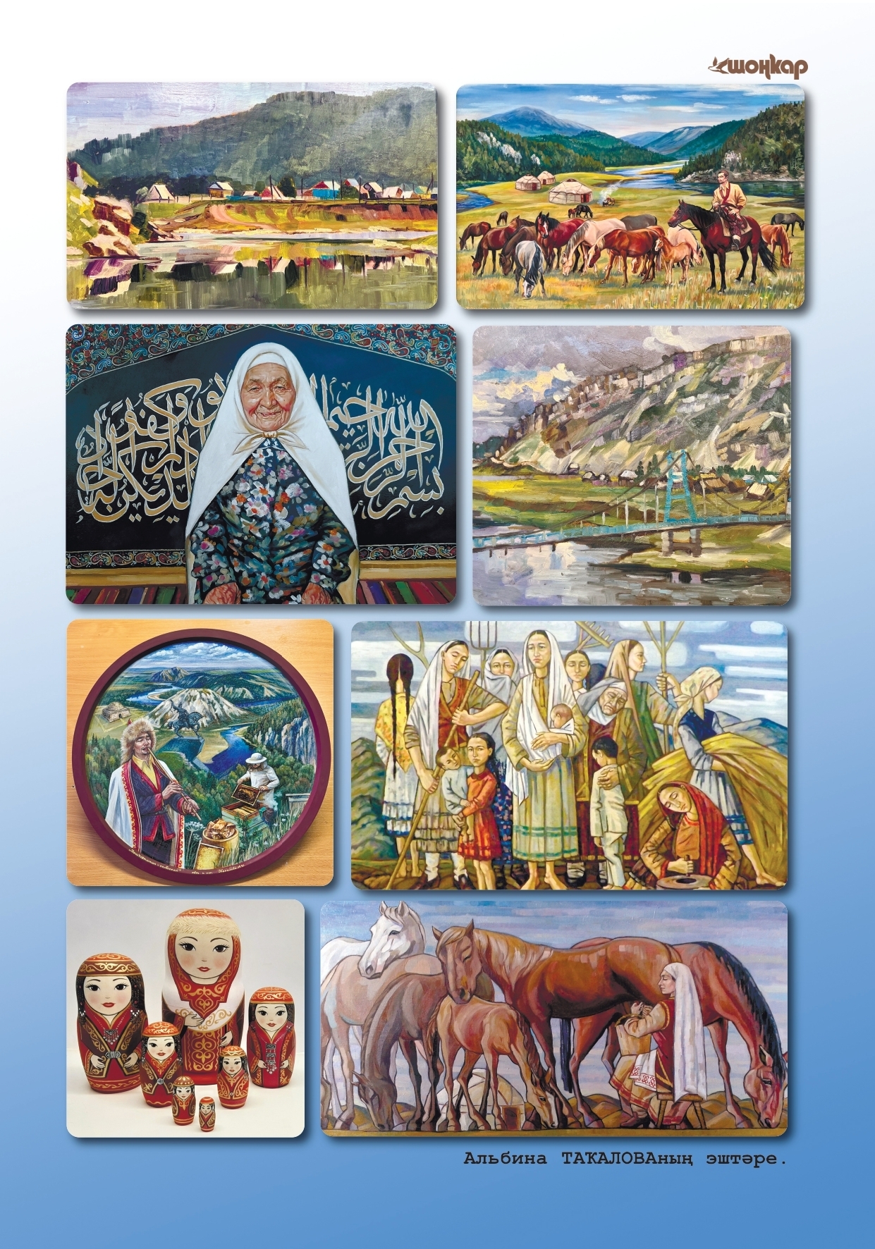 "Шоңҡар"ҙың яңы һаны сыҡты