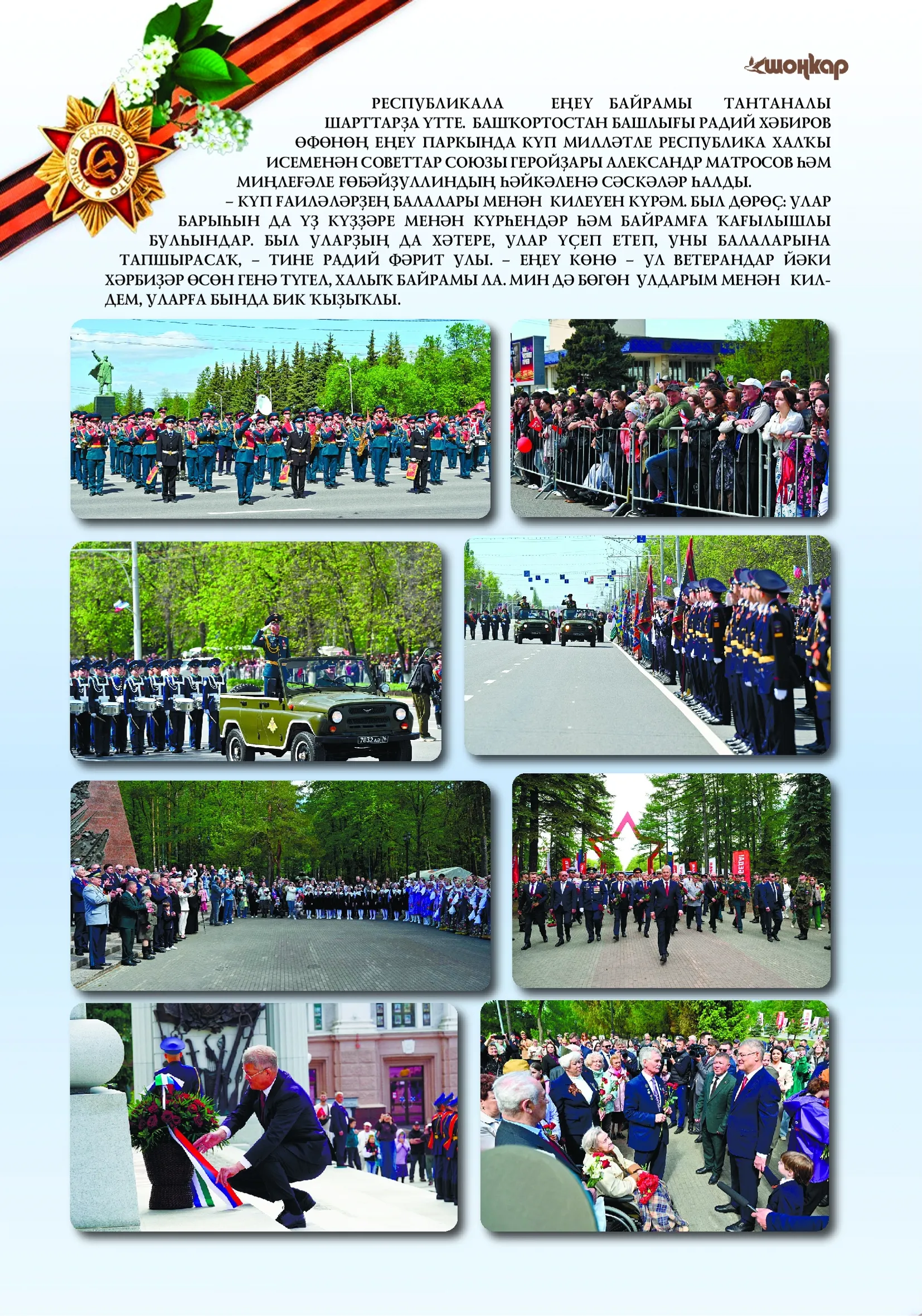 Шоңҡар”ҙың май һаны сыҡты!