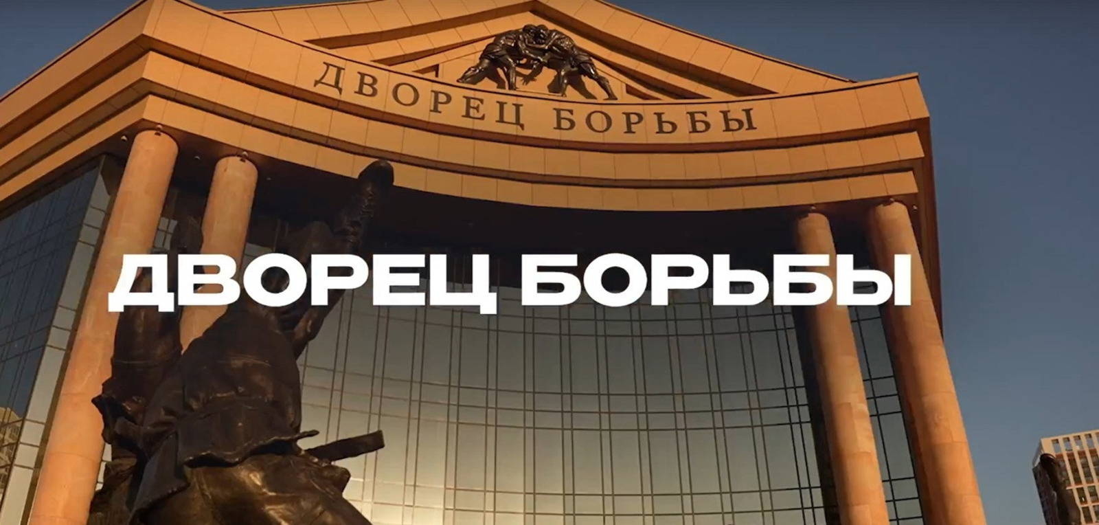 "Балаларығыҙ спорт менән шөғөлләнһен"