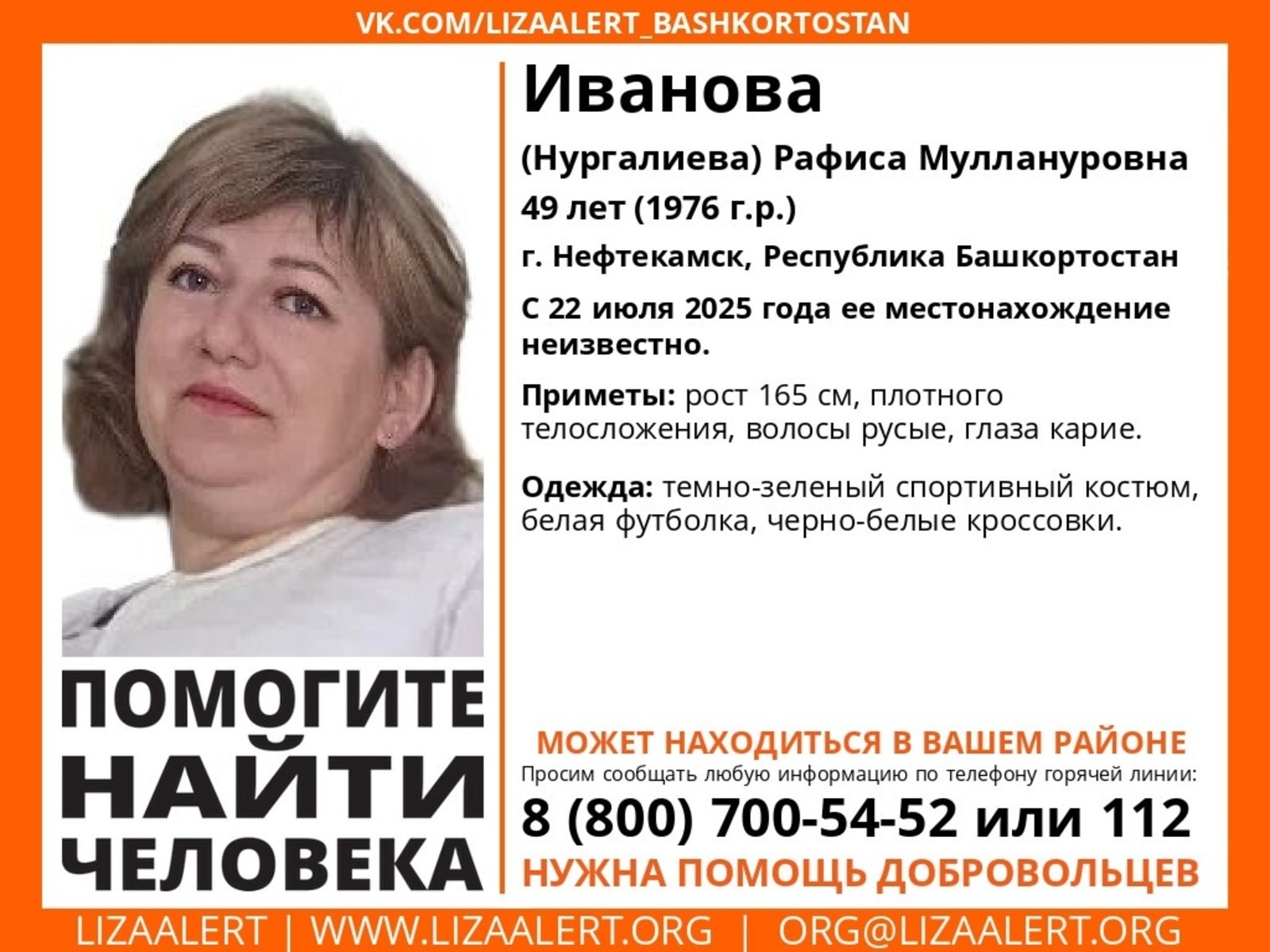 49 йәшлек ҡатын юғалған