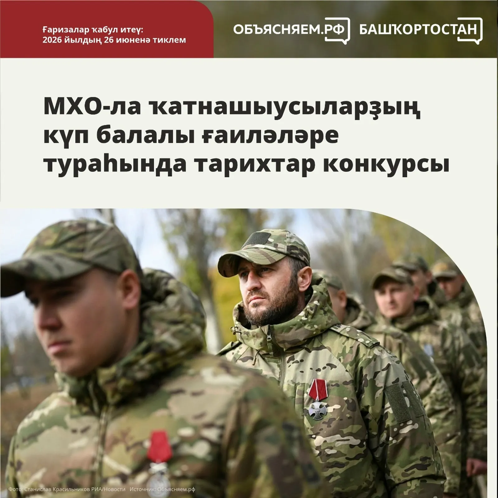 МХО-ла ҡатнашыусыларҙың күп балалы ғаиләләр тураһында ижади конкурс бара