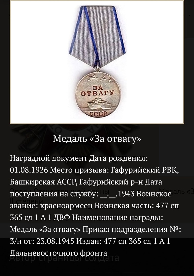 "Атайым батыр булған"