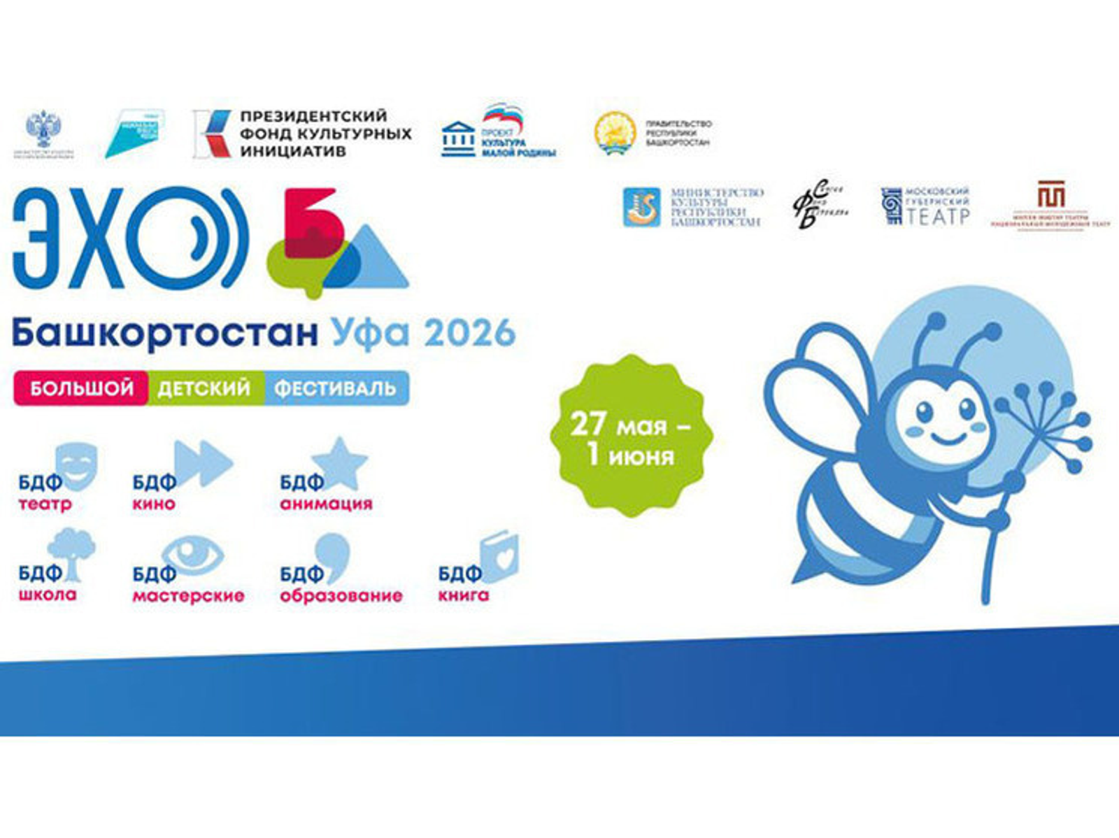 Балалар спектаклдәренә рәхим итегеҙ!