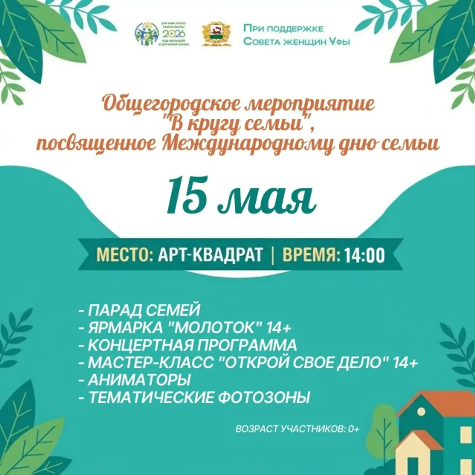 Ғаилә байрамына килегеҙ!