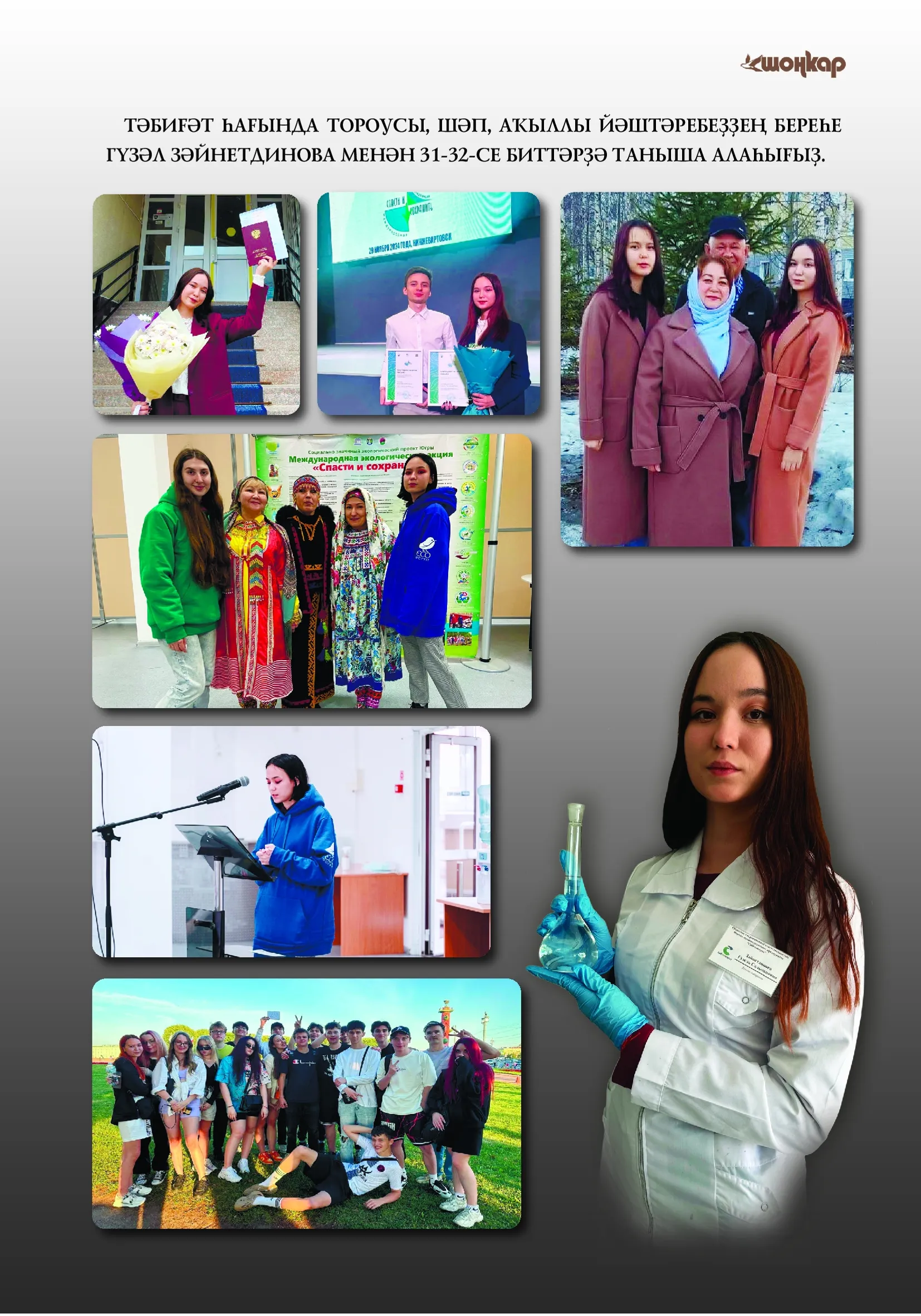 Шоңҡар”ҙың май һаны сыҡты!