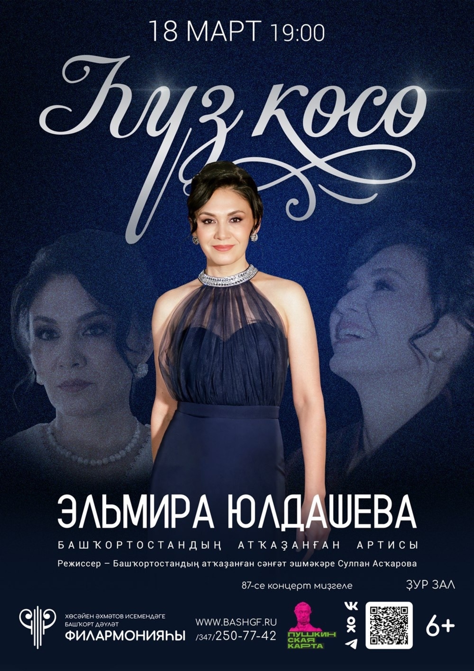 “Ай ҡыҙы” осрашыуға саҡыра